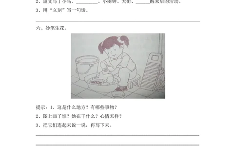 新版小学语文人教版一年级下册期中测试卷3_一年级语文下册（统编版）_老课标资料_一下语文含教学视频_第一套_009-试题试卷word版可下载打印_部编一年级期中复习和试卷