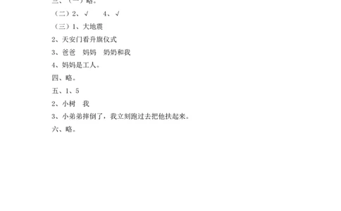 新版小学语文人教版一年级下册期中测试卷3_一年级语文下册（统编版）_老课标资料_一下语文含教学视频_第一套_009-试题试卷word版可下载打印_部编一年级期中复习和试卷