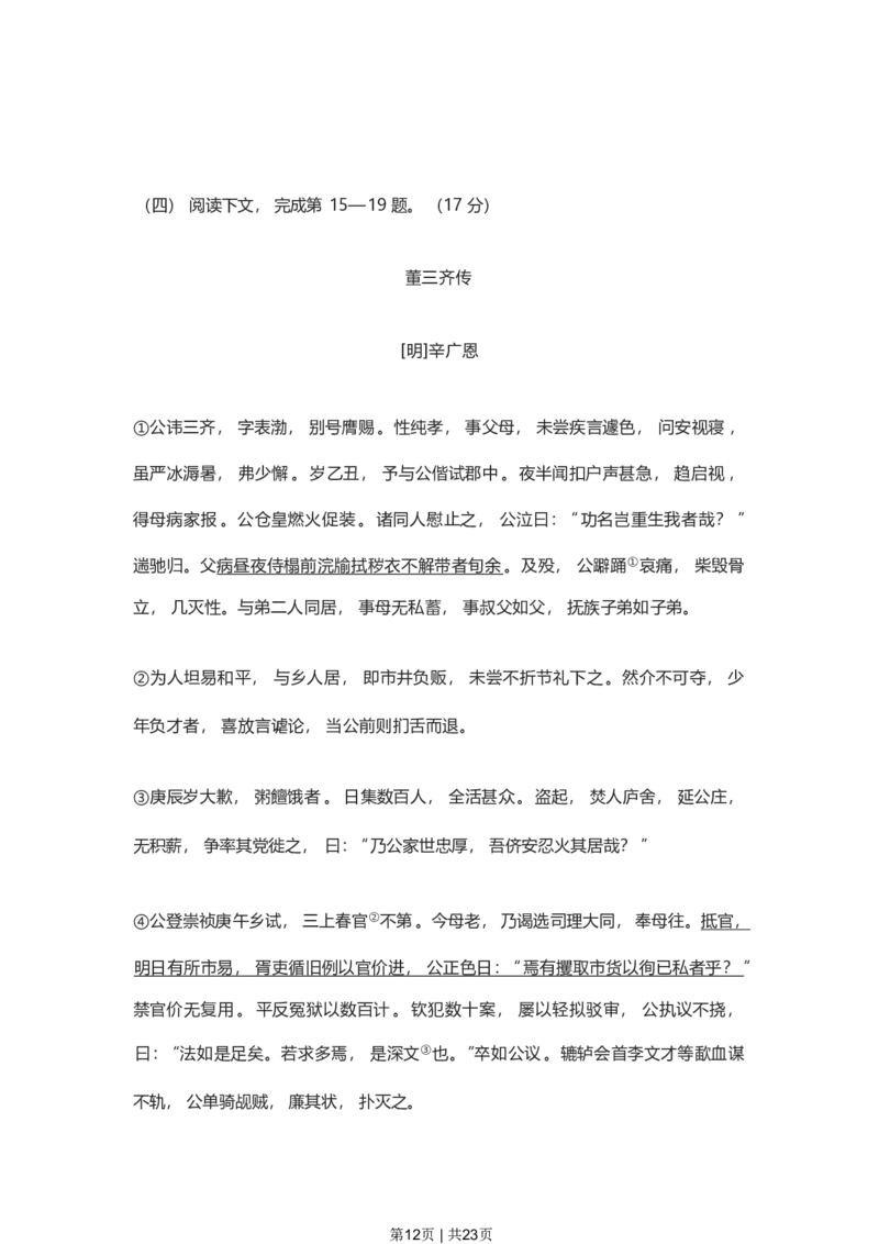 2023年高考语文试卷（上海）（春考）（解析卷）_语文历年高考真题_新&middot;PDF版2008-2025&middot;高考语文真题_语文（按试卷类型分类）2008-2025_自主命题卷&middot;语文（2008-2025）