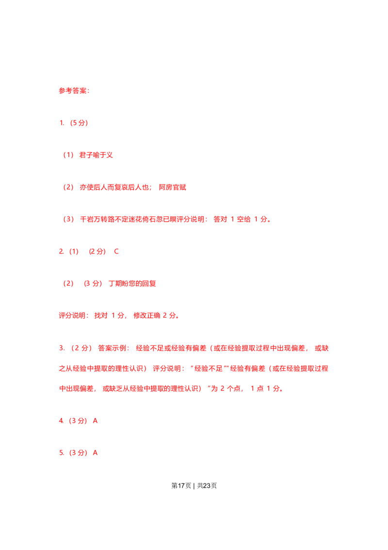 2023年高考语文试卷（上海）（春考）（解析卷）_语文历年高考真题_新&middot;PDF版2008-2025&middot;高考语文真题_语文（按试卷类型分类）2008-2025_自主命题卷&middot;语文（2008-2025）