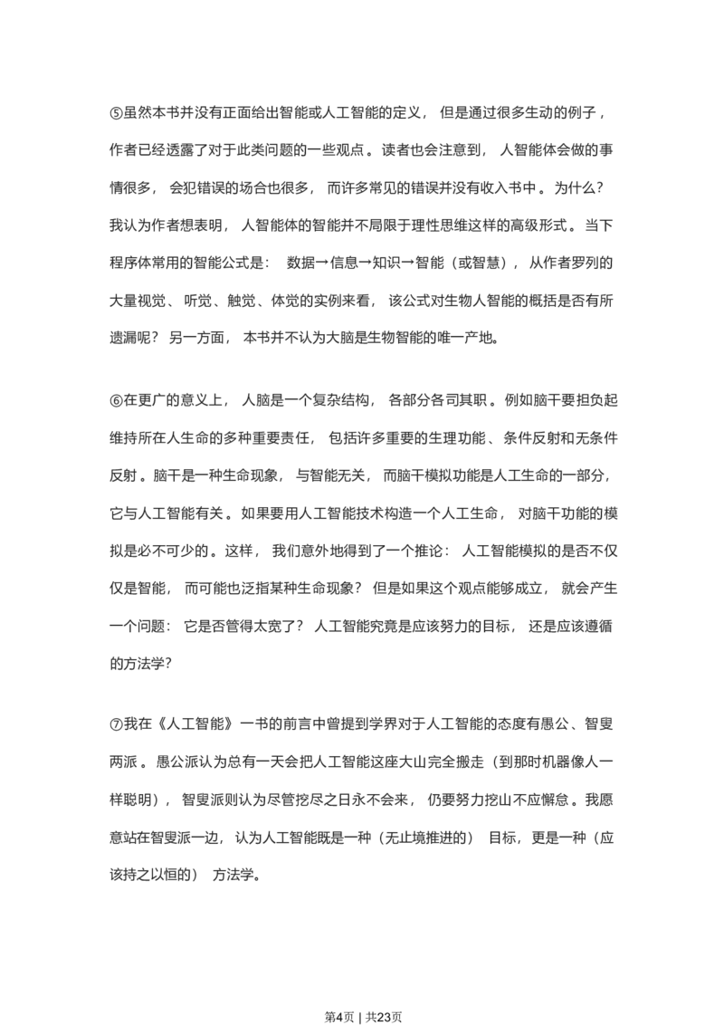 2023年高考语文试卷（上海）（春考）（解析卷）_语文历年高考真题_新&middot;PDF版2008-2025&middot;高考语文真题_语文（按试卷类型分类）2008-2025_自主命题卷&middot;语文（2008-2025）