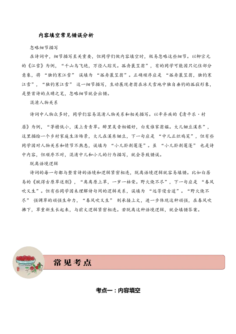 专题09事韵流芳（叙事诗）考点一内容填空古诗词阅读赏析专项训练（教师版）_一年级语文下册（统编版）_古诗词_2025年春季温暖升级版