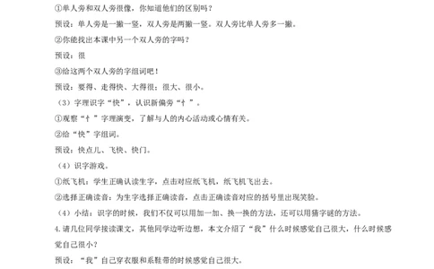 课文10《大还是小》（教学设计）-（统编版）_一年级语文上册（统编版）_老课标资料_教学设计