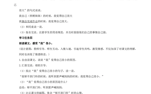 课文10《大还是小》（教学设计）-（统编版）_一年级语文上册（统编版）_老课标资料_教学设计