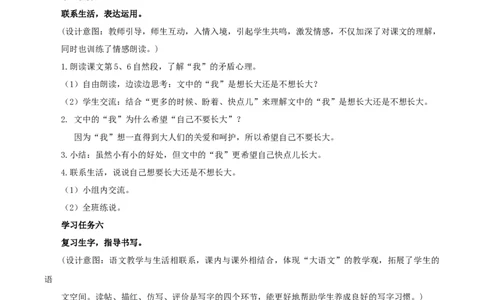 课文10《大还是小》（教学设计）-（统编版）_一年级语文上册（统编版）_老课标资料_教学设计