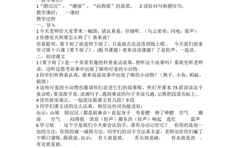 墨海部编小学语文一下B版《6.1课文13荷叶圆圆》方老师省级优质课_一年级语文下册（统编版）_老课标资料_一下语文含教学视频_第二套_B