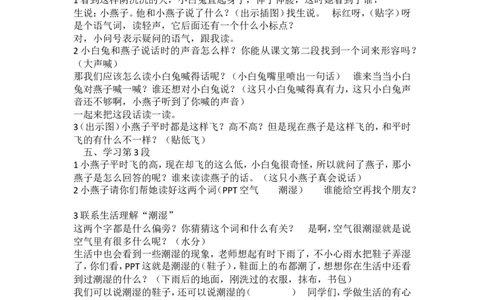 墨海部编小学语文一下B版《6.1课文13荷叶圆圆》方老师省级优质课_一年级语文下册（统编版）_老课标资料_一下语文含教学视频_第二套_B