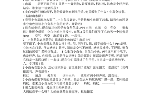 墨海部编小学语文一下B版《6.1课文13荷叶圆圆》方老师省级优质课_一年级语文下册（统编版）_老课标资料_一下语文含教学视频_第二套_B