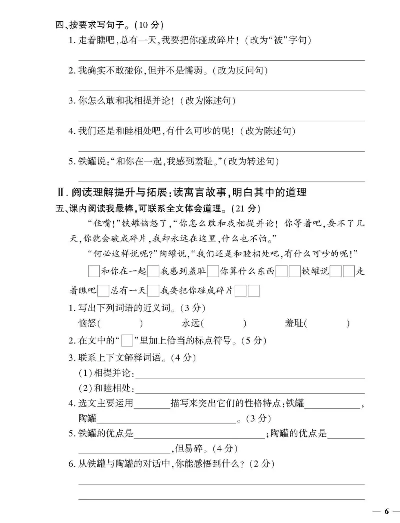《教育世家状元卷》语文3年级下册（RJ）_三年级上下册资料_小学三年级学习资料-25年更新版_3-02、小学三年级语文下册_3-2-2、练习题、作业、试题、试卷_电子册类