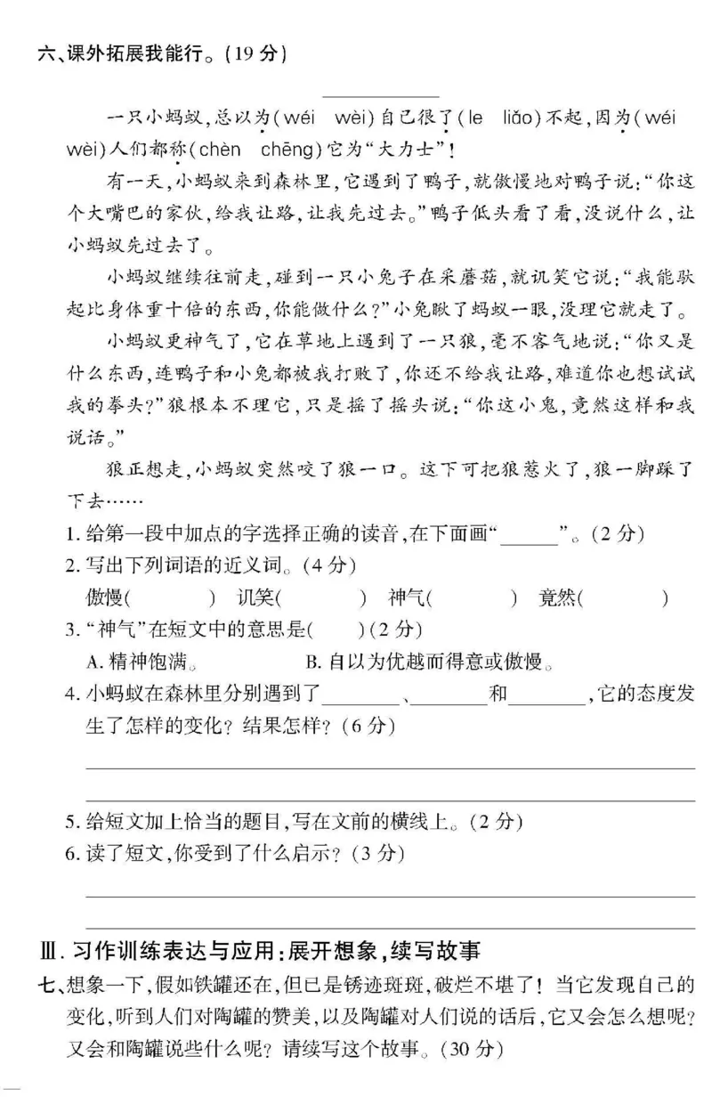 《教育世家状元卷》语文3年级下册（RJ）_三年级上下册资料_小学三年级学习资料-25年更新版_3-02、小学三年级语文下册_3-2-2、练习题、作业、试题、试卷_电子册类