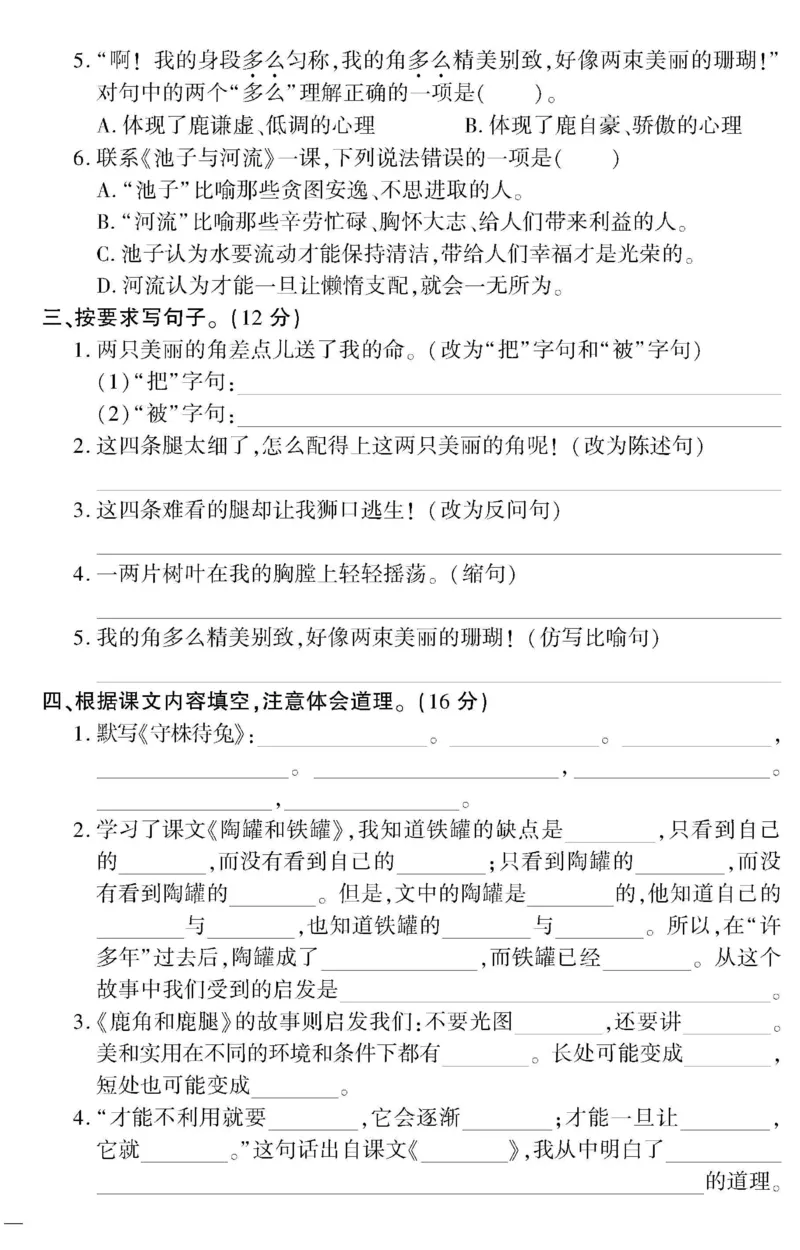 《教育世家状元卷》语文3年级下册（RJ）_三年级上下册资料_小学三年级学习资料-25年更新版_3-02、小学三年级语文下册_3-2-2、练习题、作业、试题、试卷_电子册类