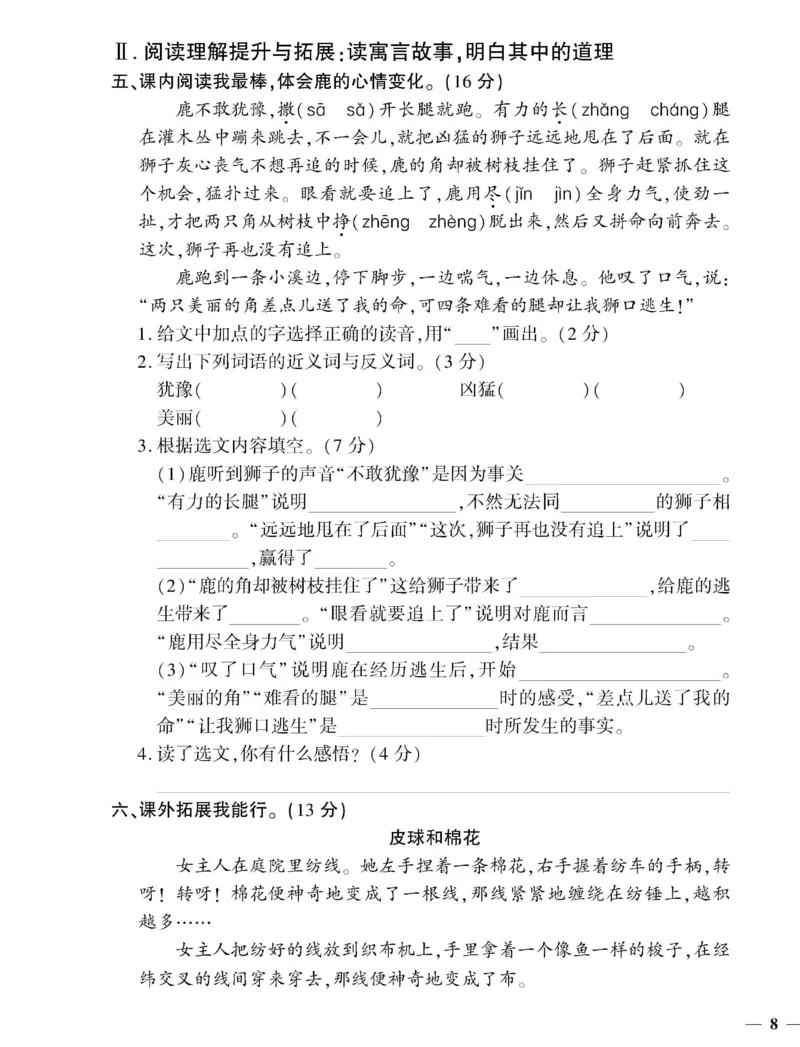 《教育世家状元卷》语文3年级下册（RJ）_三年级上下册资料_小学三年级学习资料-25年更新版_3-02、小学三年级语文下册_3-2-2、练习题、作业、试题、试卷_电子册类