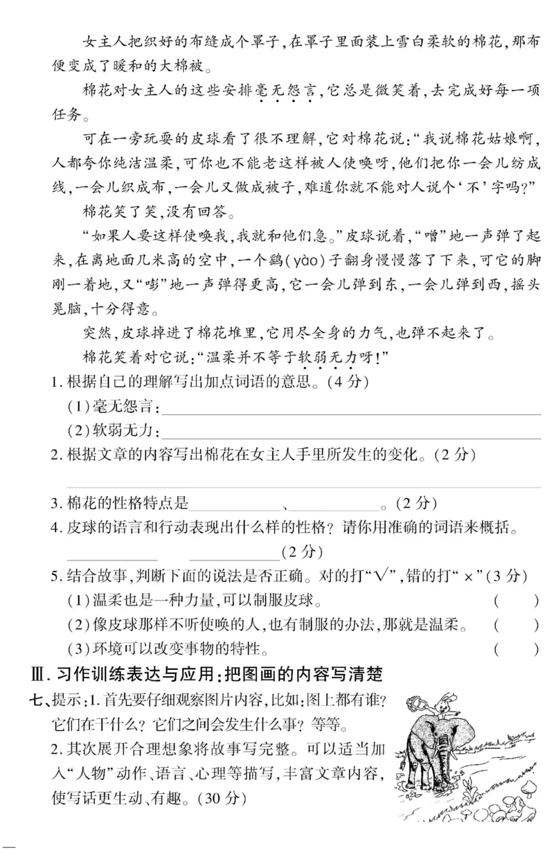 《教育世家状元卷》语文3年级下册（RJ）_三年级上下册资料_小学三年级学习资料-25年更新版_3-02、小学三年级语文下册_3-2-2、练习题、作业、试题、试卷_电子册类