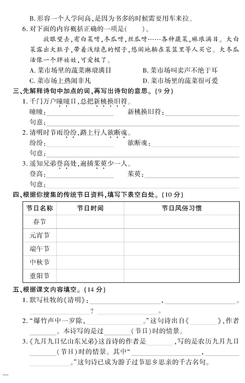 《教育世家状元卷》语文3年级下册（RJ）_三年级上下册资料_小学三年级学习资料-25年更新版_3-02、小学三年级语文下册_3-2-2、练习题、作业、试题、试卷_电子册类