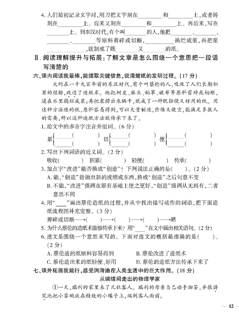 《教育世家状元卷》语文3年级下册（RJ）_三年级上下册资料_小学三年级学习资料-25年更新版_3-02、小学三年级语文下册_3-2-2、练习题、作业、试题、试卷_电子册类