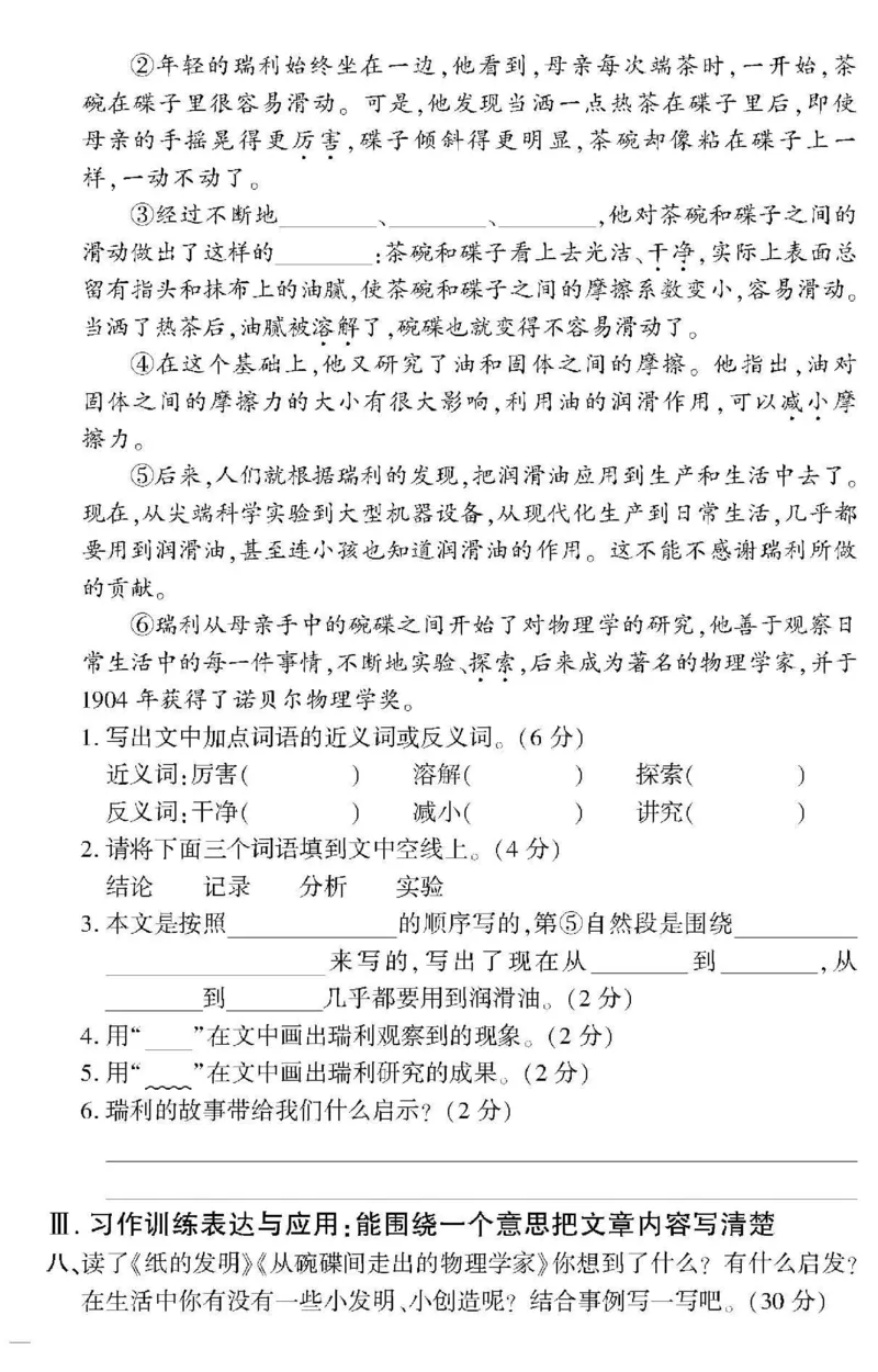 《教育世家状元卷》语文3年级下册（RJ）_三年级上下册资料_小学三年级学习资料-25年更新版_3-02、小学三年级语文下册_3-2-2、练习题、作业、试题、试卷_电子册类