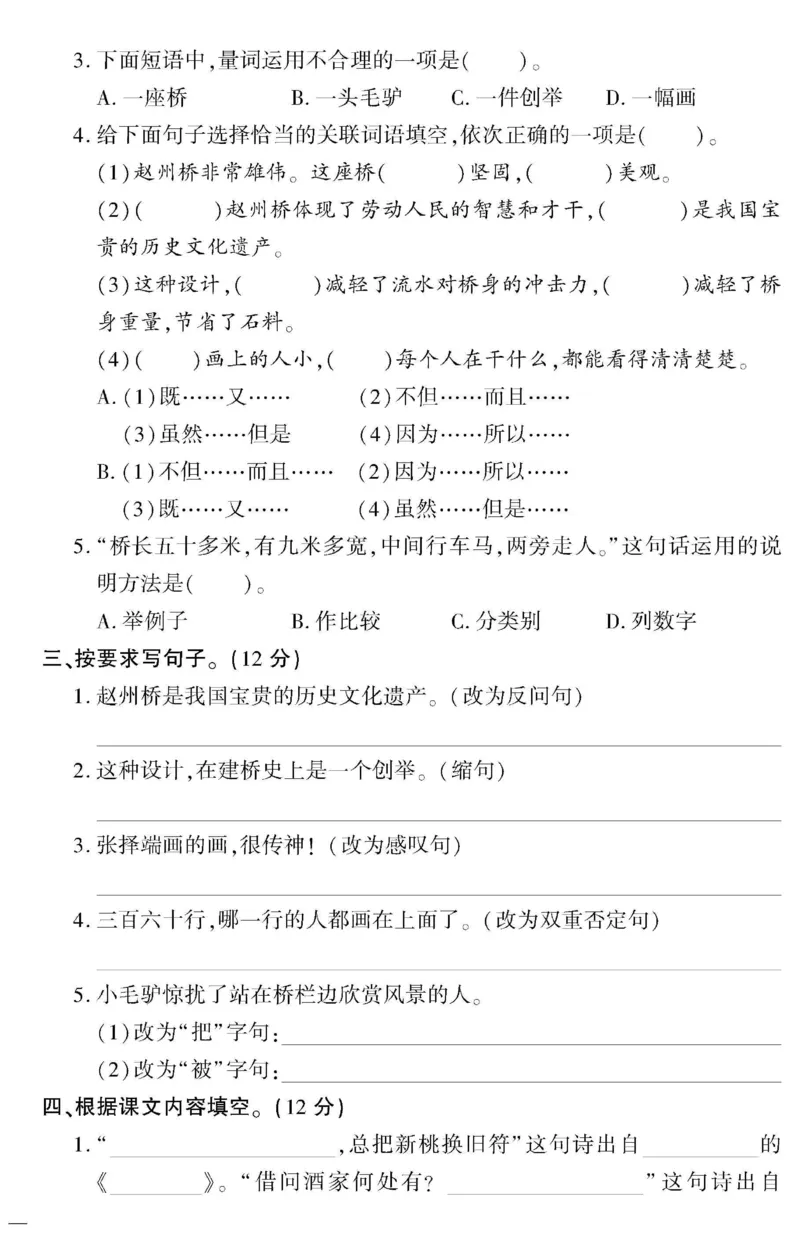 《教育世家状元卷》语文3年级下册（RJ）_三年级上下册资料_小学三年级学习资料-25年更新版_3-02、小学三年级语文下册_3-2-2、练习题、作业、试题、试卷_电子册类