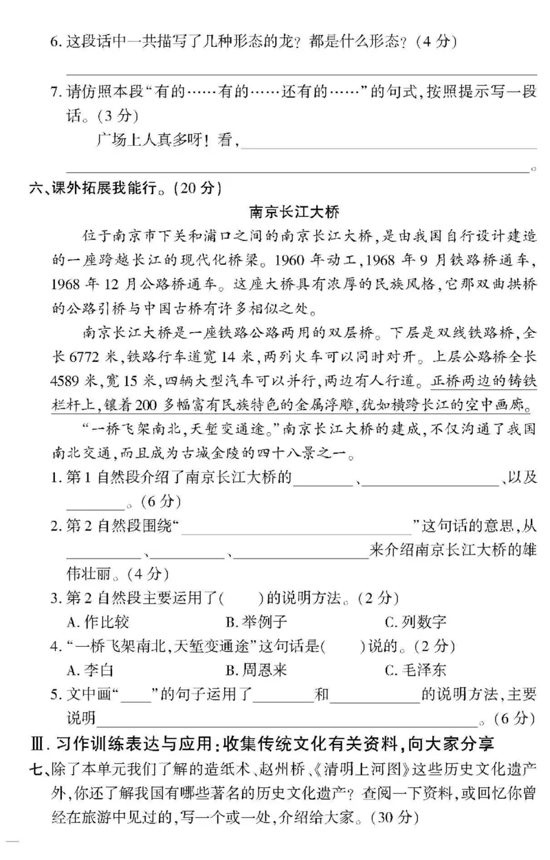 《教育世家状元卷》语文3年级下册（RJ）_三年级上下册资料_小学三年级学习资料-25年更新版_3-02、小学三年级语文下册_3-2-2、练习题、作业、试题、试卷_电子册类