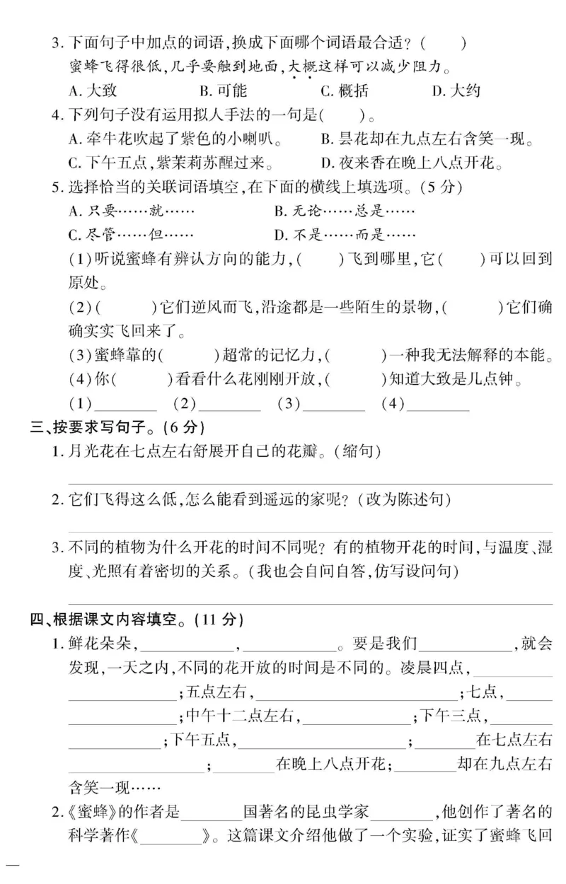《教育世家状元卷》语文3年级下册（RJ）_三年级上下册资料_小学三年级学习资料-25年更新版_3-02、小学三年级语文下册_3-2-2、练习题、作业、试题、试卷_电子册类