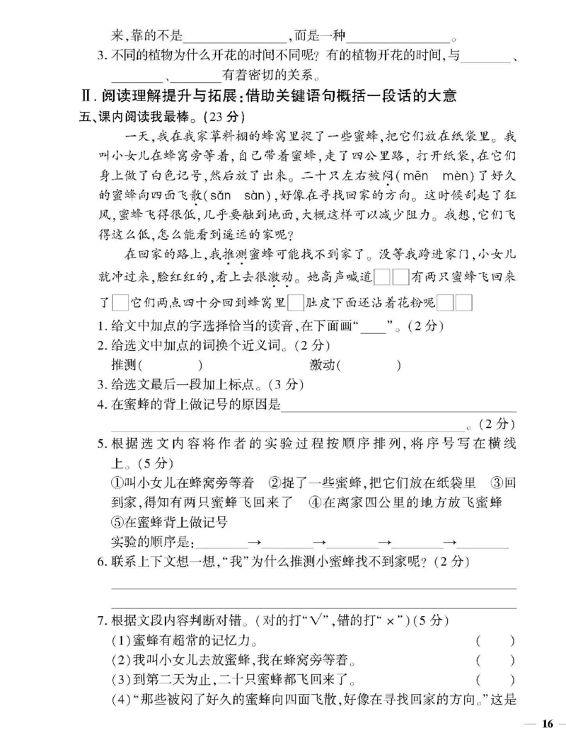 《教育世家状元卷》语文3年级下册（RJ）_三年级上下册资料_小学三年级学习资料-25年更新版_3-02、小学三年级语文下册_3-2-2、练习题、作业、试题、试卷_电子册类