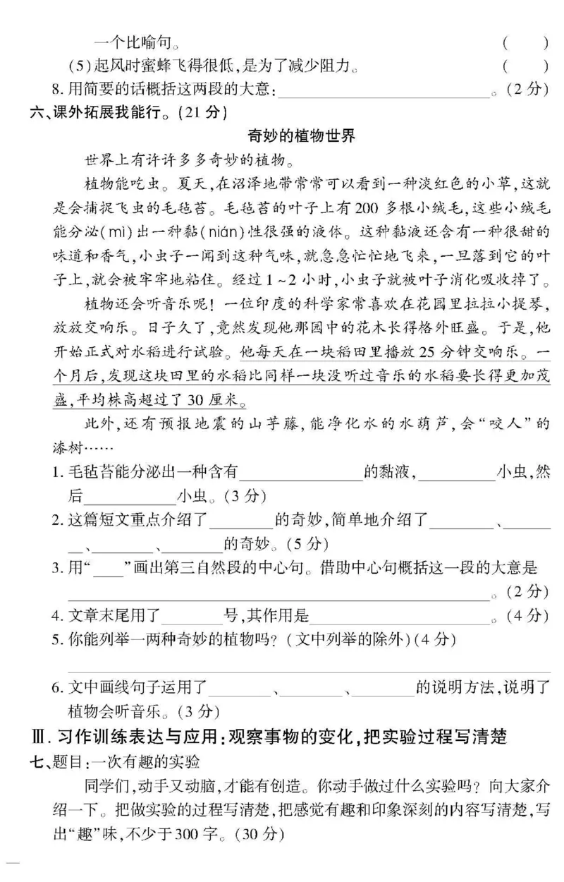 《教育世家状元卷》语文3年级下册（RJ）_三年级上下册资料_小学三年级学习资料-25年更新版_3-02、小学三年级语文下册_3-2-2、练习题、作业、试题、试卷_电子册类