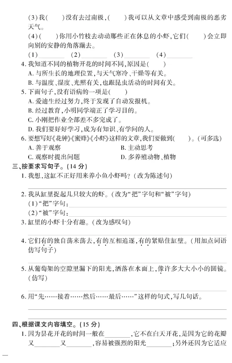 《教育世家状元卷》语文3年级下册（RJ）_三年级上下册资料_小学三年级学习资料-25年更新版_3-02、小学三年级语文下册_3-2-2、练习题、作业、试题、试卷_电子册类