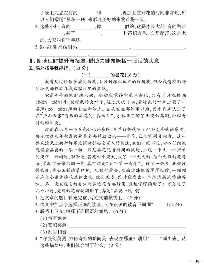 《教育世家状元卷》语文3年级下册（RJ）_三年级上下册资料_小学三年级学习资料-25年更新版_3-02、小学三年级语文下册_3-2-2、练习题、作业、试题、试卷_电子册类