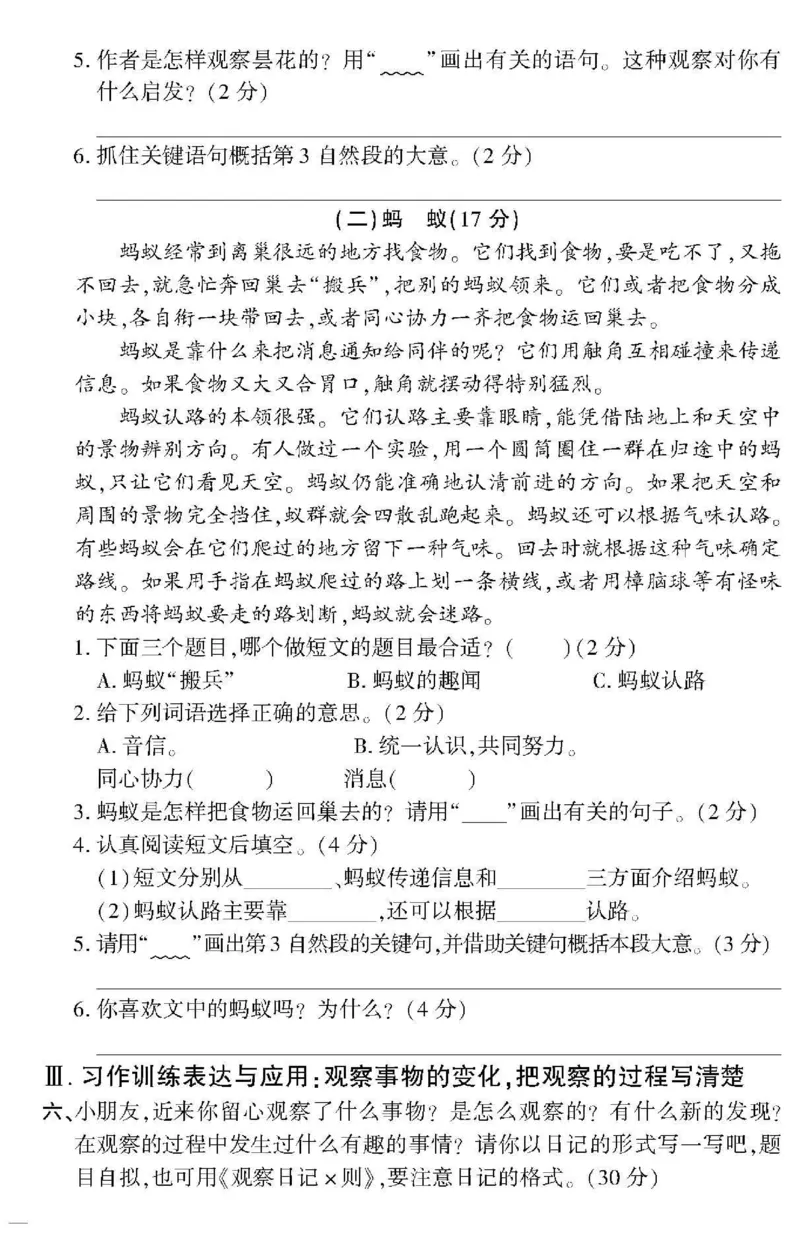 《教育世家状元卷》语文3年级下册（RJ）_三年级上下册资料_小学三年级学习资料-25年更新版_3-02、小学三年级语文下册_3-2-2、练习题、作业、试题、试卷_电子册类