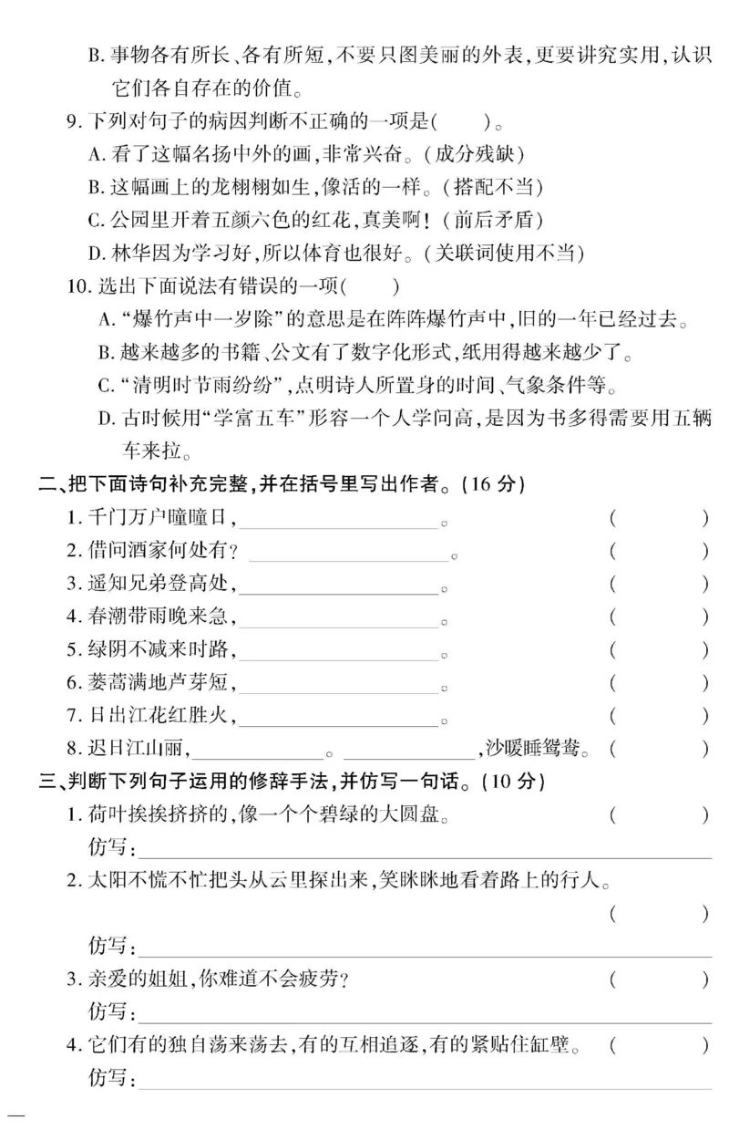 《教育世家状元卷》语文3年级下册（RJ）_三年级上下册资料_小学三年级学习资料-25年更新版_3-02、小学三年级语文下册_3-2-2、练习题、作业、试题、试卷_电子册类