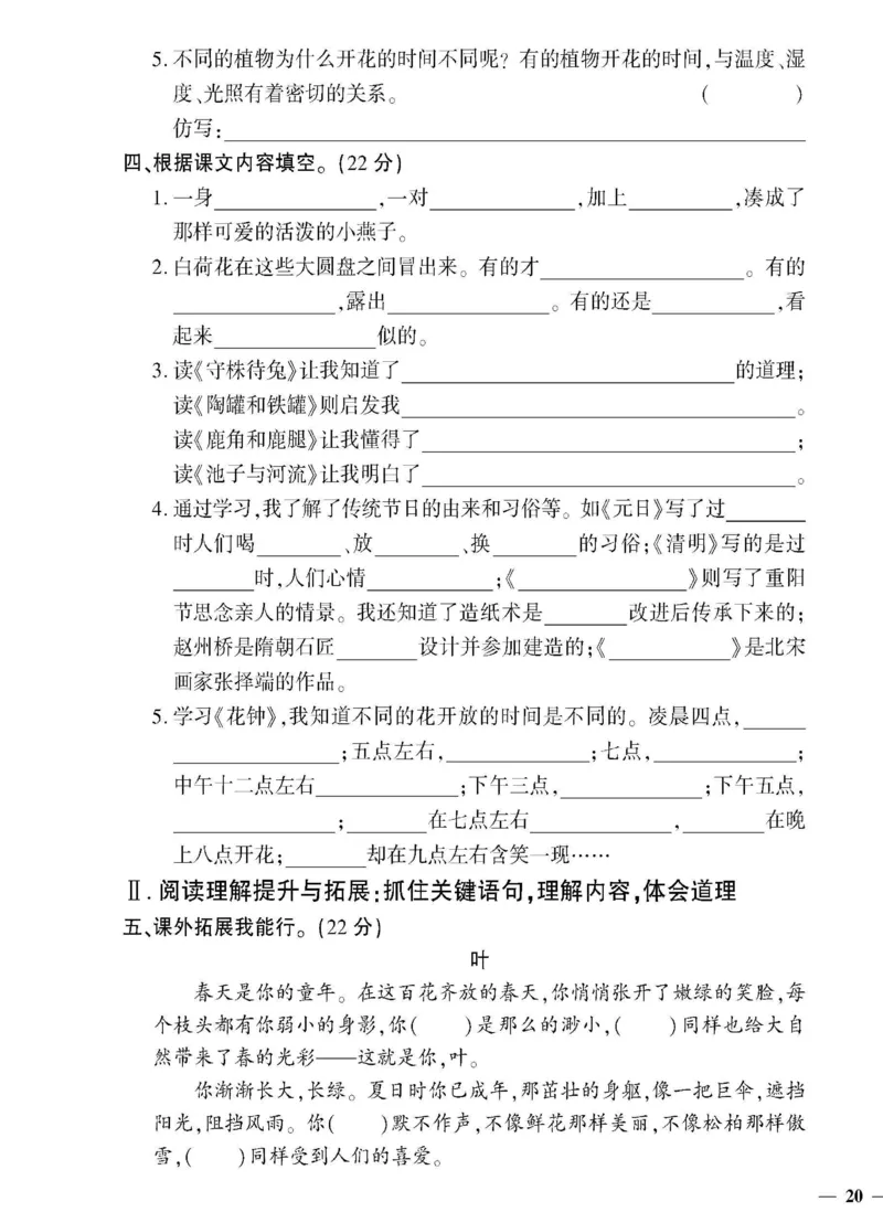 《教育世家状元卷》语文3年级下册（RJ）_三年级上下册资料_小学三年级学习资料-25年更新版_3-02、小学三年级语文下册_3-2-2、练习题、作业、试题、试卷_电子册类