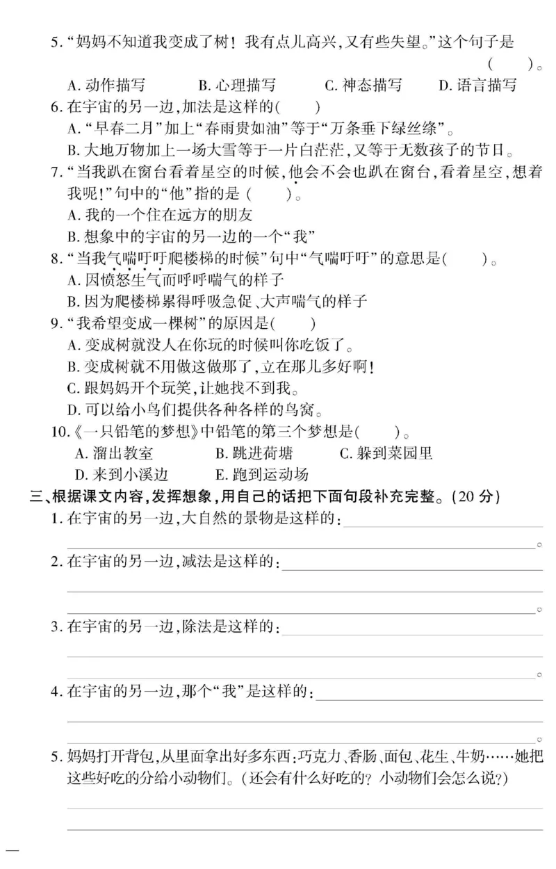 《教育世家状元卷》语文3年级下册（RJ）_三年级上下册资料_小学三年级学习资料-25年更新版_3-02、小学三年级语文下册_3-2-2、练习题、作业、试题、试卷_电子册类