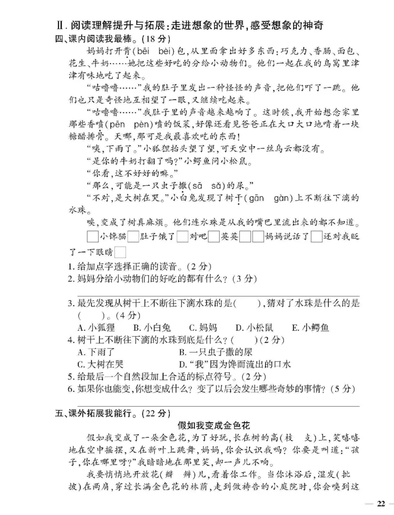 《教育世家状元卷》语文3年级下册（RJ）_三年级上下册资料_小学三年级学习资料-25年更新版_3-02、小学三年级语文下册_3-2-2、练习题、作业、试题、试卷_电子册类
