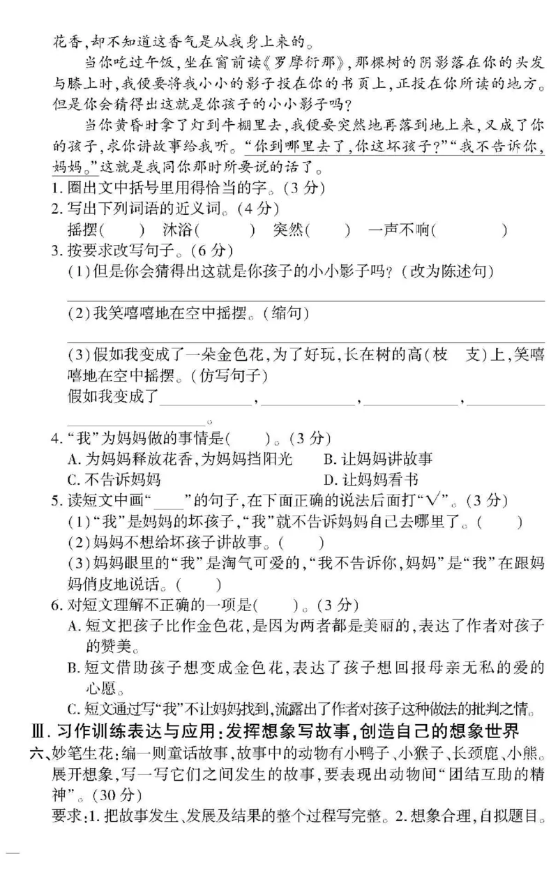 《教育世家状元卷》语文3年级下册（RJ）_三年级上下册资料_小学三年级学习资料-25年更新版_3-02、小学三年级语文下册_3-2-2、练习题、作业、试题、试卷_电子册类