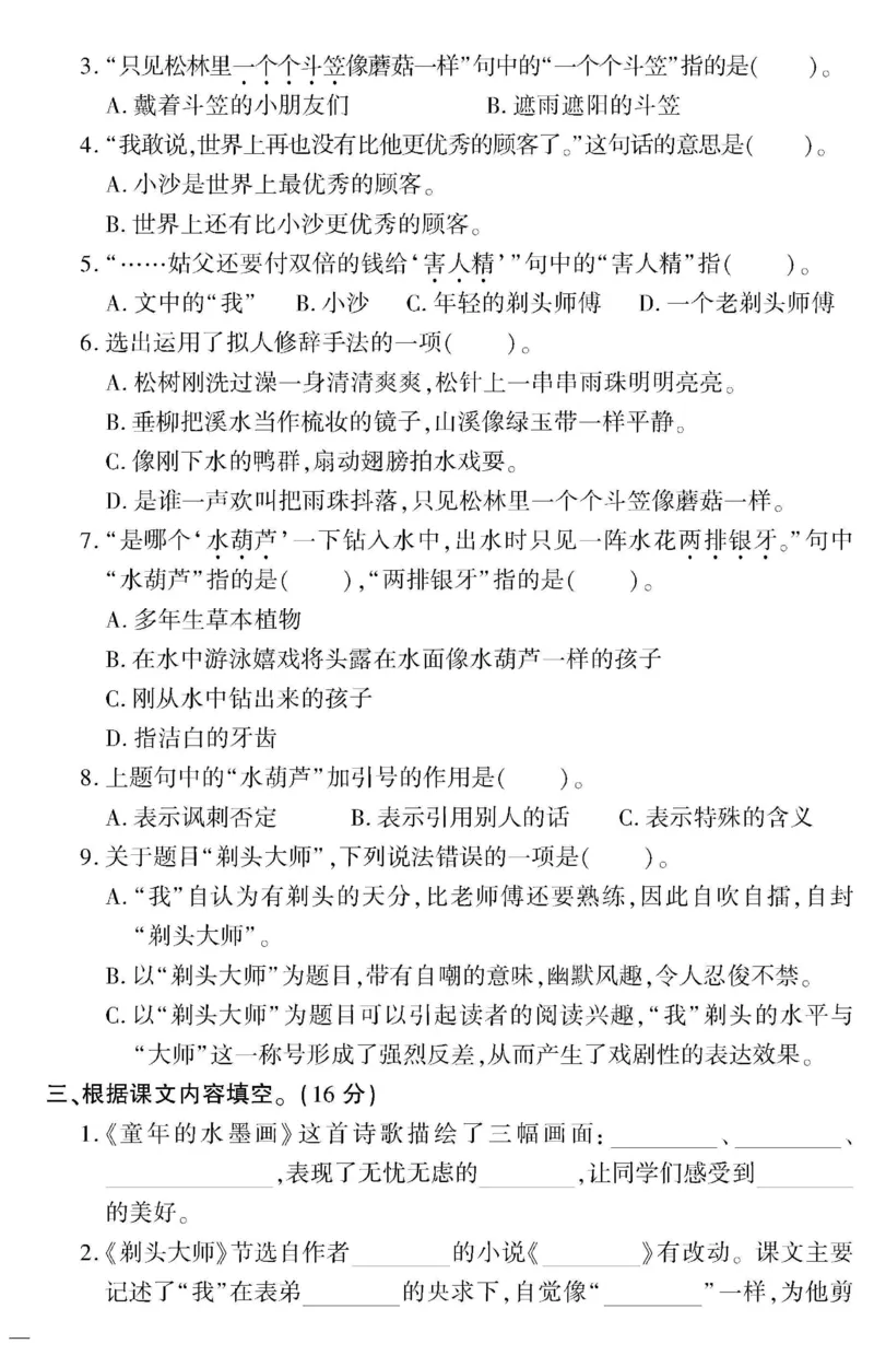 《教育世家状元卷》语文3年级下册（RJ）_三年级上下册资料_小学三年级学习资料-25年更新版_3-02、小学三年级语文下册_3-2-2、练习题、作业、试题、试卷_电子册类