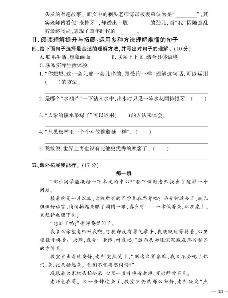 《教育世家状元卷》语文3年级下册（RJ）_三年级上下册资料_小学三年级学习资料-25年更新版_3-02、小学三年级语文下册_3-2-2、练习题、作业、试题、试卷_电子册类