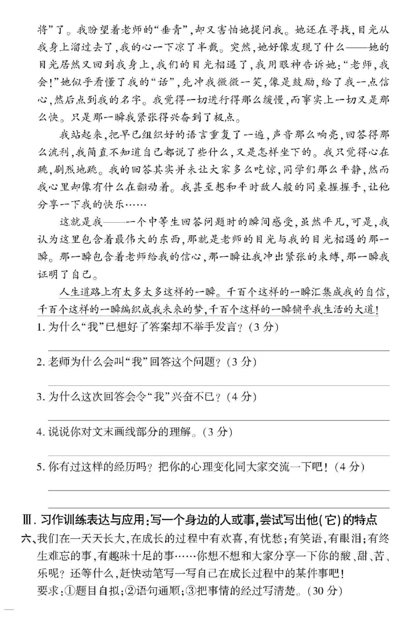 《教育世家状元卷》语文3年级下册（RJ）_三年级上下册资料_小学三年级学习资料-25年更新版_3-02、小学三年级语文下册_3-2-2、练习题、作业、试题、试卷_电子册类