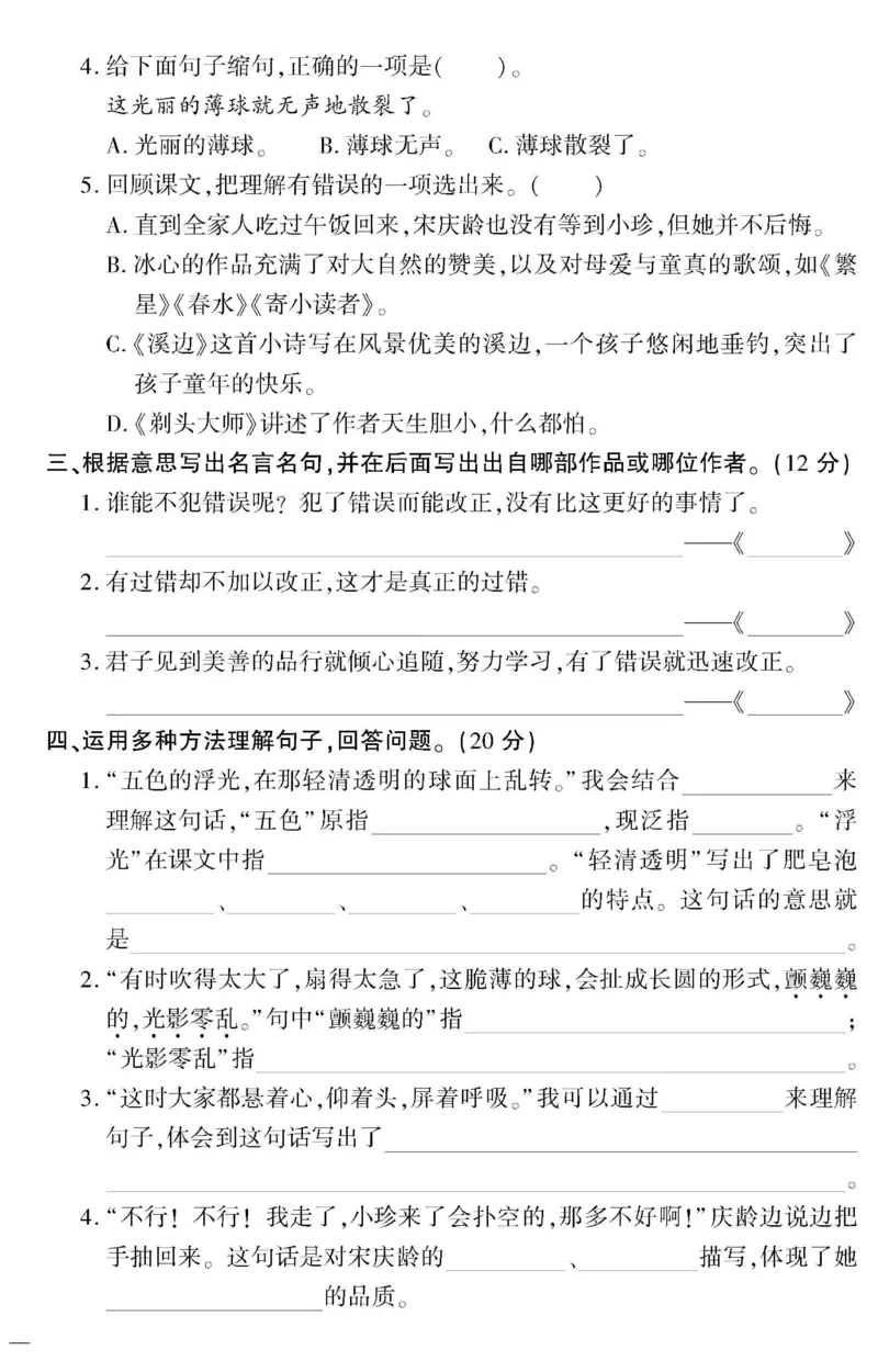 《教育世家状元卷》语文3年级下册（RJ）_三年级上下册资料_小学三年级学习资料-25年更新版_3-02、小学三年级语文下册_3-2-2、练习题、作业、试题、试卷_电子册类
