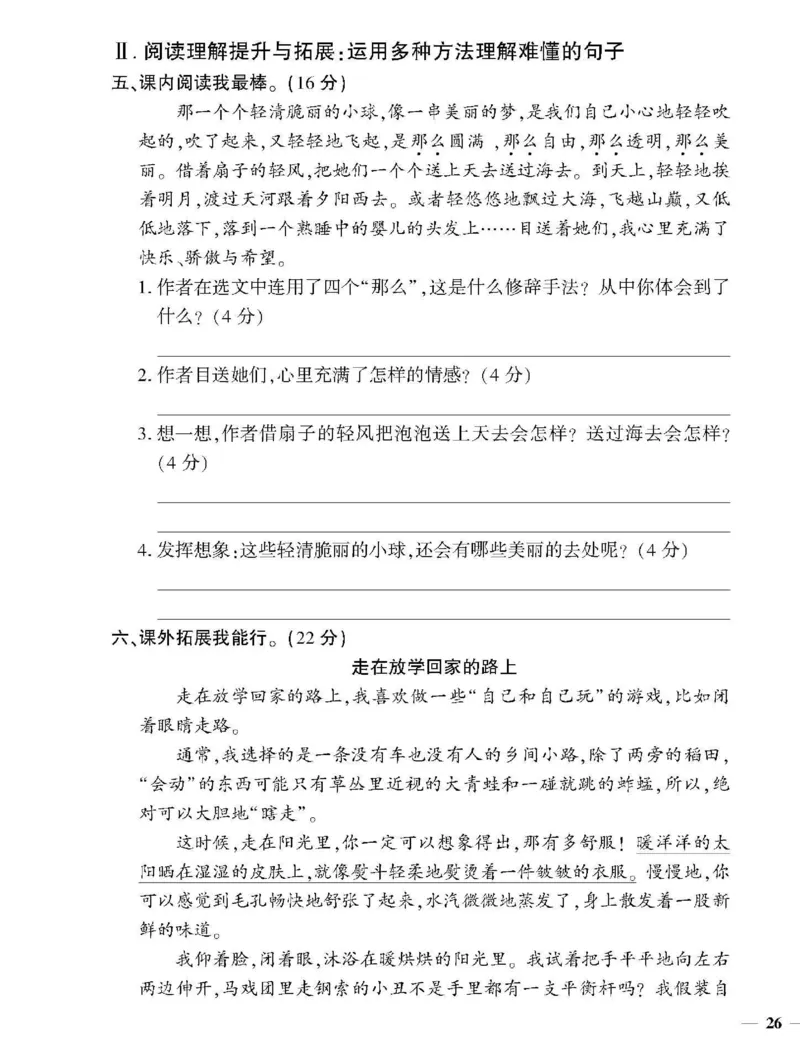 《教育世家状元卷》语文3年级下册（RJ）_三年级上下册资料_小学三年级学习资料-25年更新版_3-02、小学三年级语文下册_3-2-2、练习题、作业、试题、试卷_电子册类