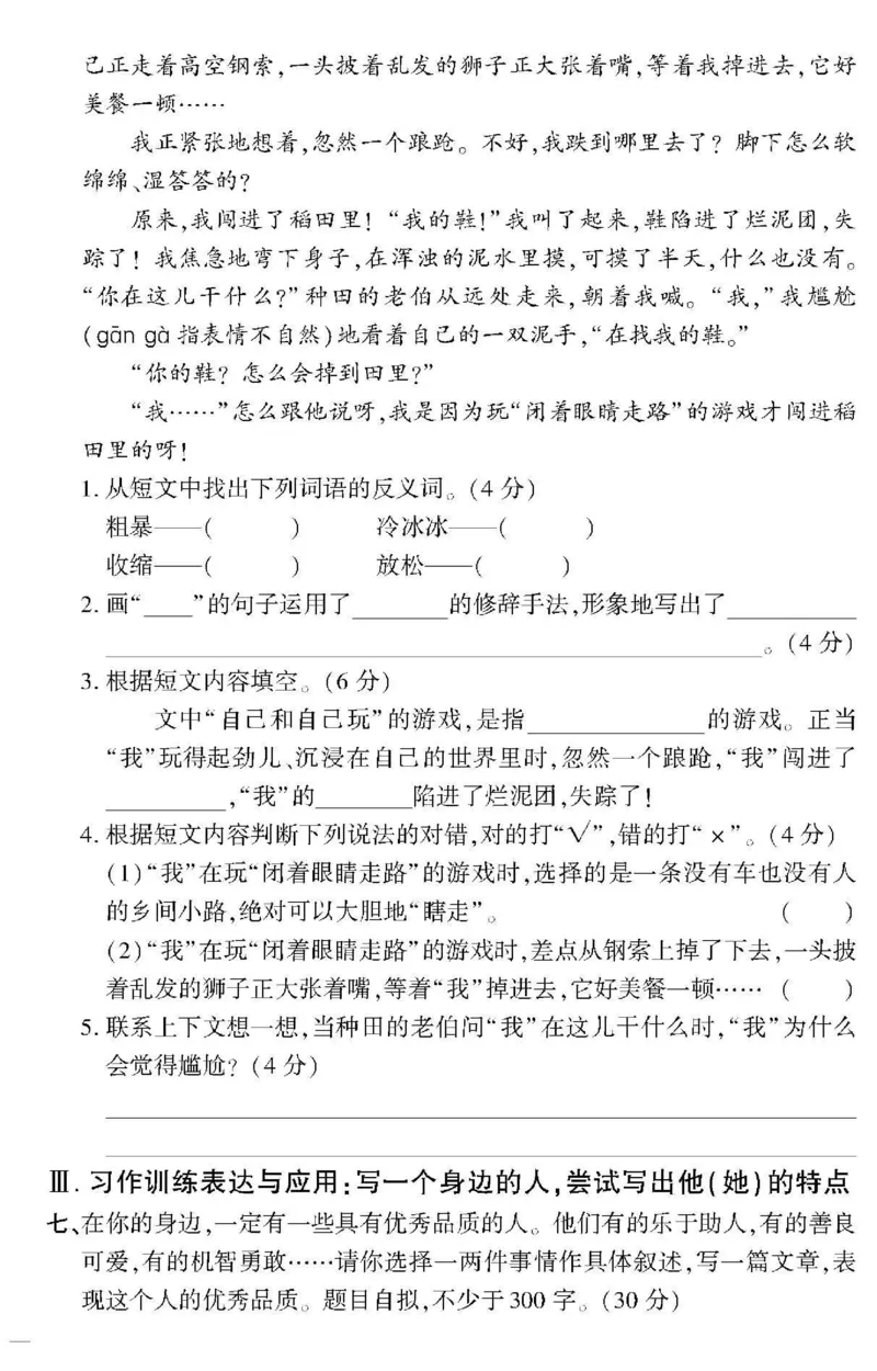《教育世家状元卷》语文3年级下册（RJ）_三年级上下册资料_小学三年级学习资料-25年更新版_3-02、小学三年级语文下册_3-2-2、练习题、作业、试题、试卷_电子册类