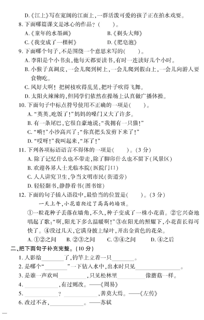 《教育世家状元卷》语文3年级下册（RJ）_三年级上下册资料_小学三年级学习资料-25年更新版_3-02、小学三年级语文下册_3-2-2、练习题、作业、试题、试卷_电子册类