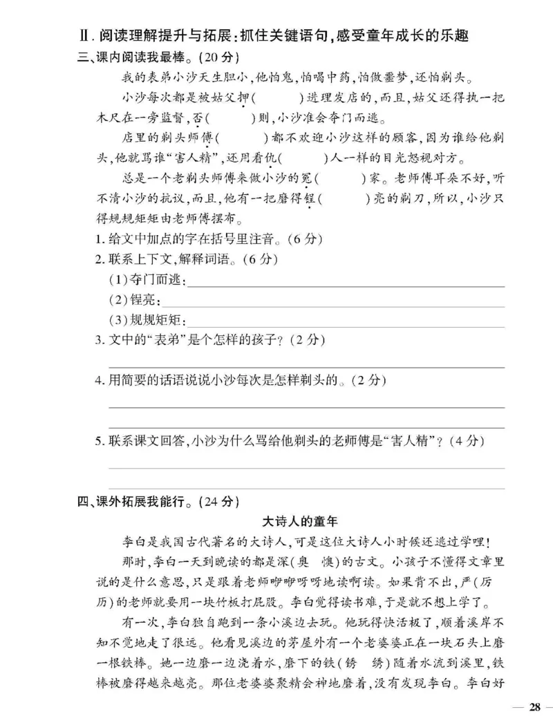 《教育世家状元卷》语文3年级下册（RJ）_三年级上下册资料_小学三年级学习资料-25年更新版_3-02、小学三年级语文下册_3-2-2、练习题、作业、试题、试卷_电子册类
