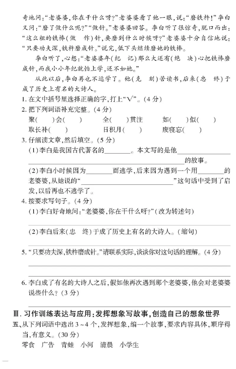 《教育世家状元卷》语文3年级下册（RJ）_三年级上下册资料_小学三年级学习资料-25年更新版_3-02、小学三年级语文下册_3-2-2、练习题、作业、试题、试卷_电子册类