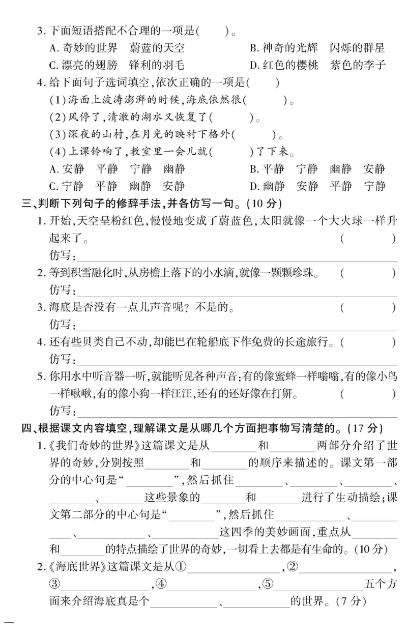 《教育世家状元卷》语文3年级下册（RJ）_三年级上下册资料_小学三年级学习资料-25年更新版_3-02、小学三年级语文下册_3-2-2、练习题、作业、试题、试卷_电子册类