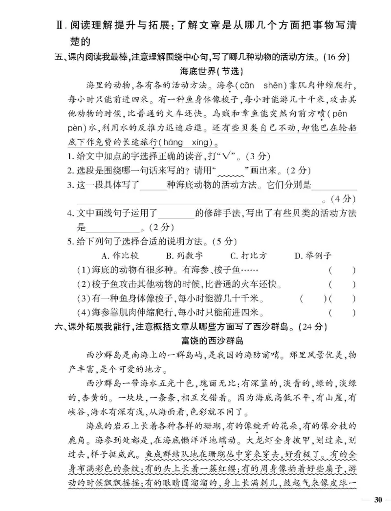 《教育世家状元卷》语文3年级下册（RJ）_三年级上下册资料_小学三年级学习资料-25年更新版_3-02、小学三年级语文下册_3-2-2、练习题、作业、试题、试卷_电子册类