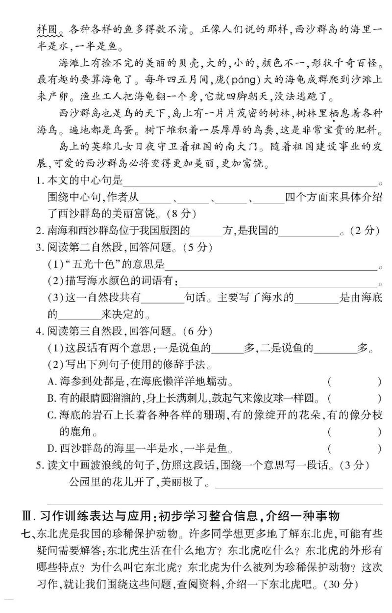 《教育世家状元卷》语文3年级下册（RJ）_三年级上下册资料_小学三年级学习资料-25年更新版_3-02、小学三年级语文下册_3-2-2、练习题、作业、试题、试卷_电子册类