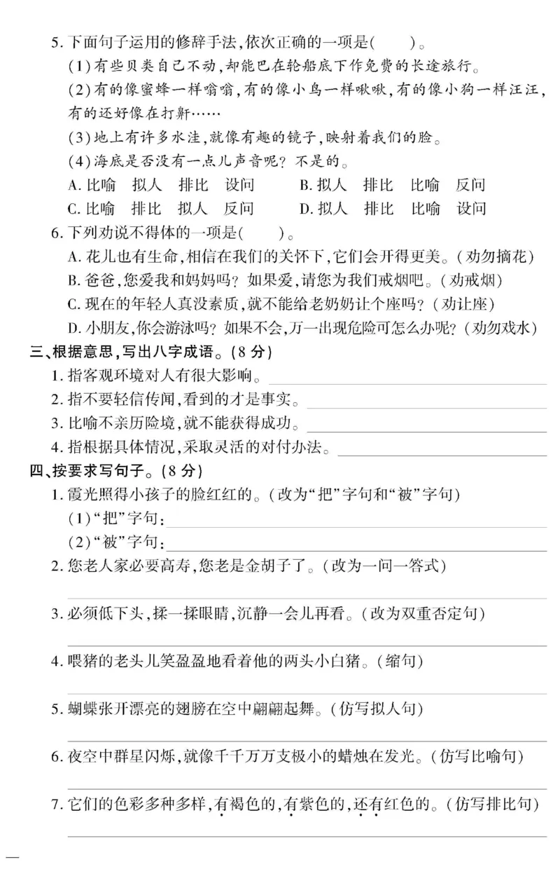 《教育世家状元卷》语文3年级下册（RJ）_三年级上下册资料_小学三年级学习资料-25年更新版_3-02、小学三年级语文下册_3-2-2、练习题、作业、试题、试卷_电子册类