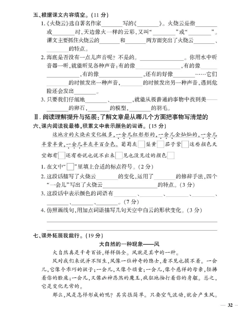 《教育世家状元卷》语文3年级下册（RJ）_三年级上下册资料_小学三年级学习资料-25年更新版_3-02、小学三年级语文下册_3-2-2、练习题、作业、试题、试卷_电子册类