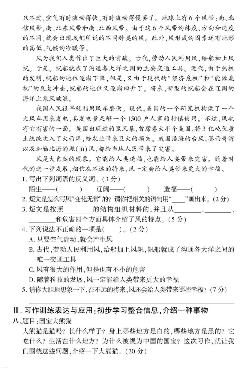 《教育世家状元卷》语文3年级下册（RJ）_三年级上下册资料_小学三年级学习资料-25年更新版_3-02、小学三年级语文下册_3-2-2、练习题、作业、试题、试卷_电子册类