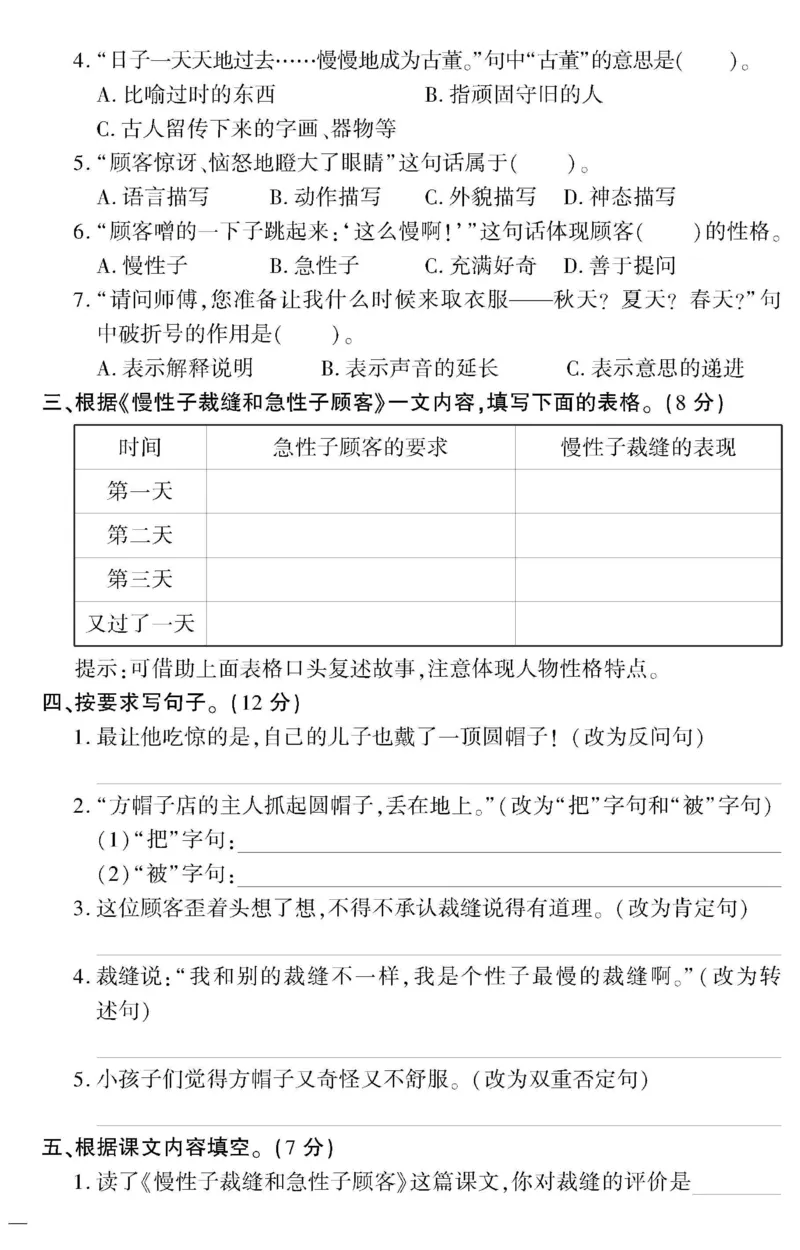 《教育世家状元卷》语文3年级下册（RJ）_三年级上下册资料_小学三年级学习资料-25年更新版_3-02、小学三年级语文下册_3-2-2、练习题、作业、试题、试卷_电子册类