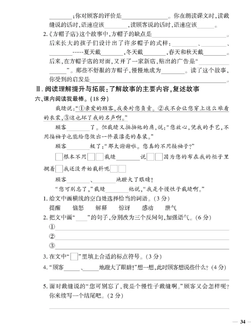 《教育世家状元卷》语文3年级下册（RJ）_三年级上下册资料_小学三年级学习资料-25年更新版_3-02、小学三年级语文下册_3-2-2、练习题、作业、试题、试卷_电子册类